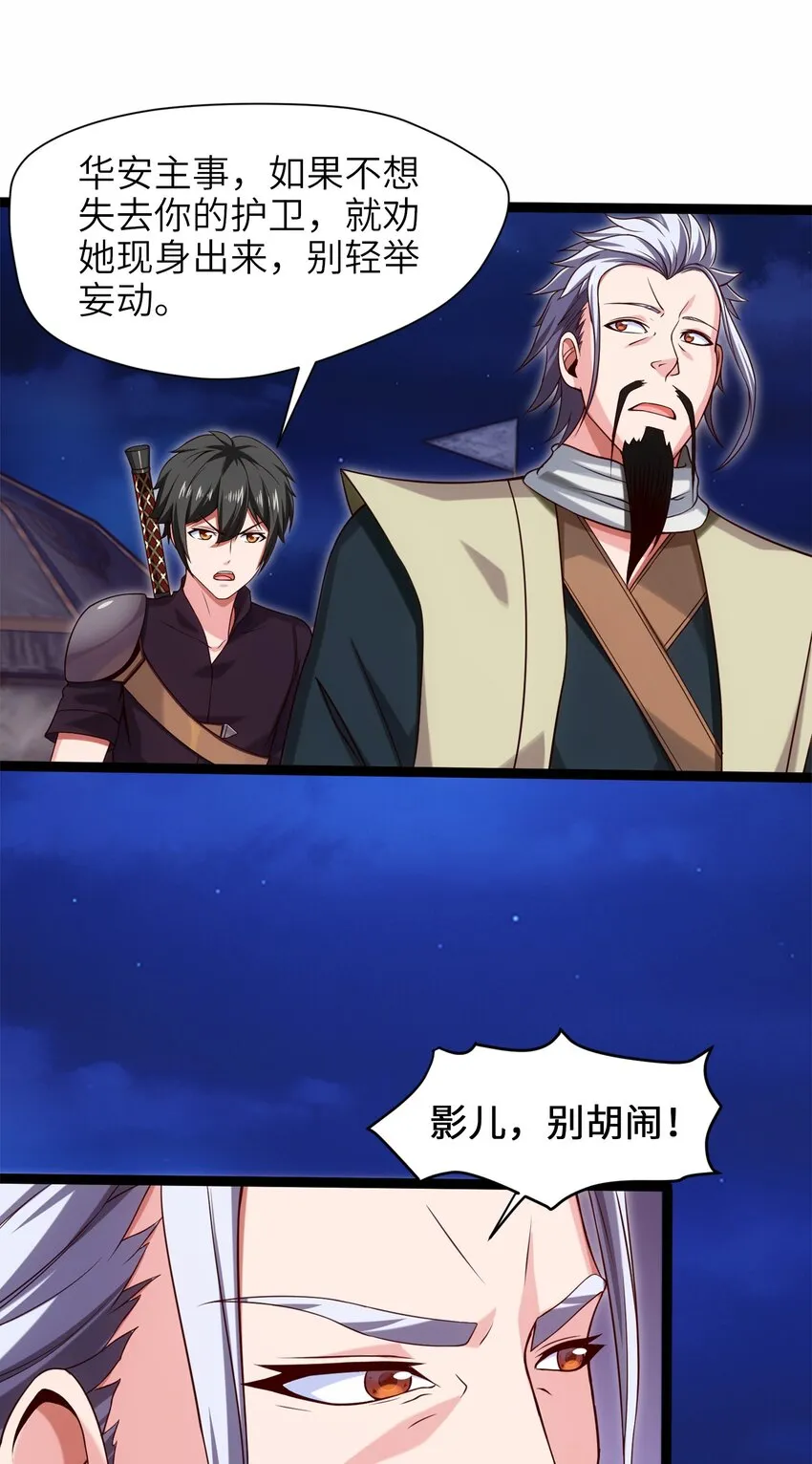魔兽剑圣异界纵横男主几个老婆漫画,036 月狼王幼崽5图