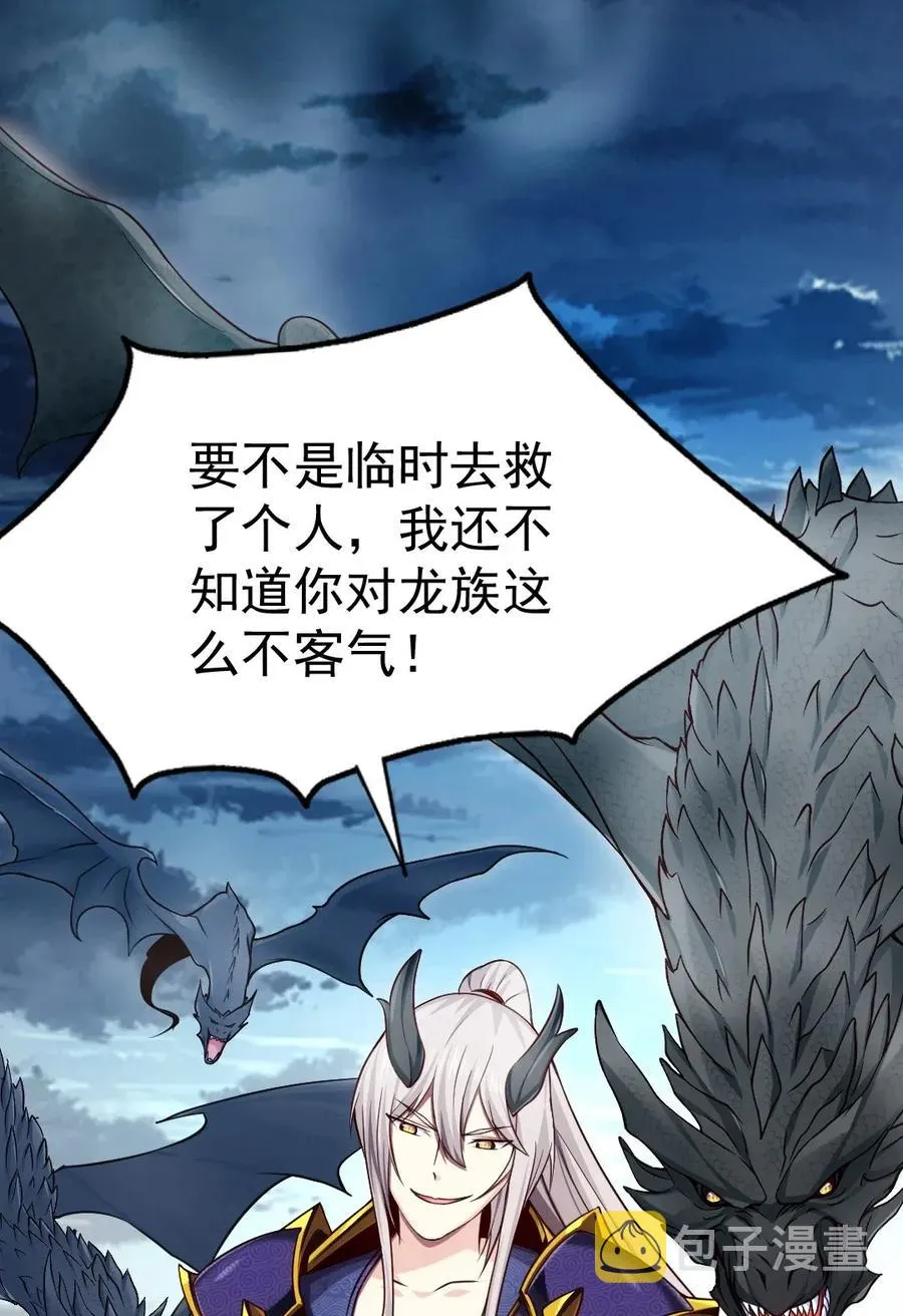 魔兽剑圣异界纵横小说在哪里看漫画,092 拜见龙主！2图