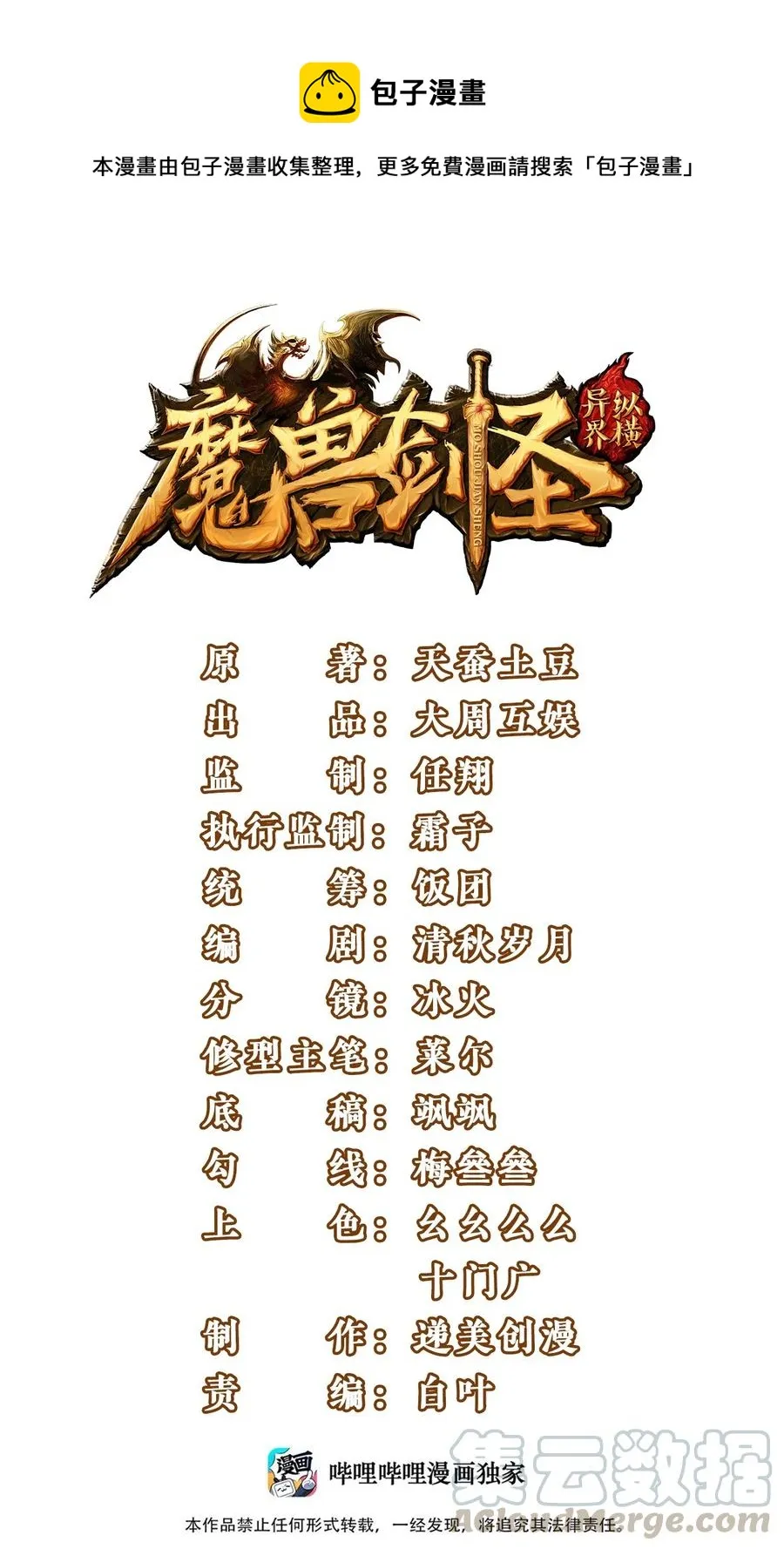 魔兽剑圣异界纵横女主漫画,194 一个字就是莽1图
