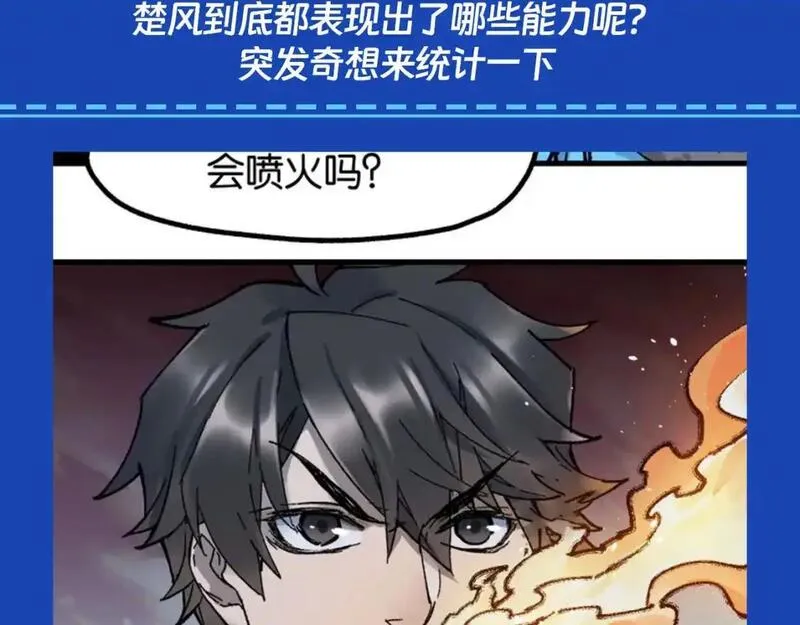 圣墟 辰东漫画,第13期 整活企划：缝合怪楚风都缝了点什么4图