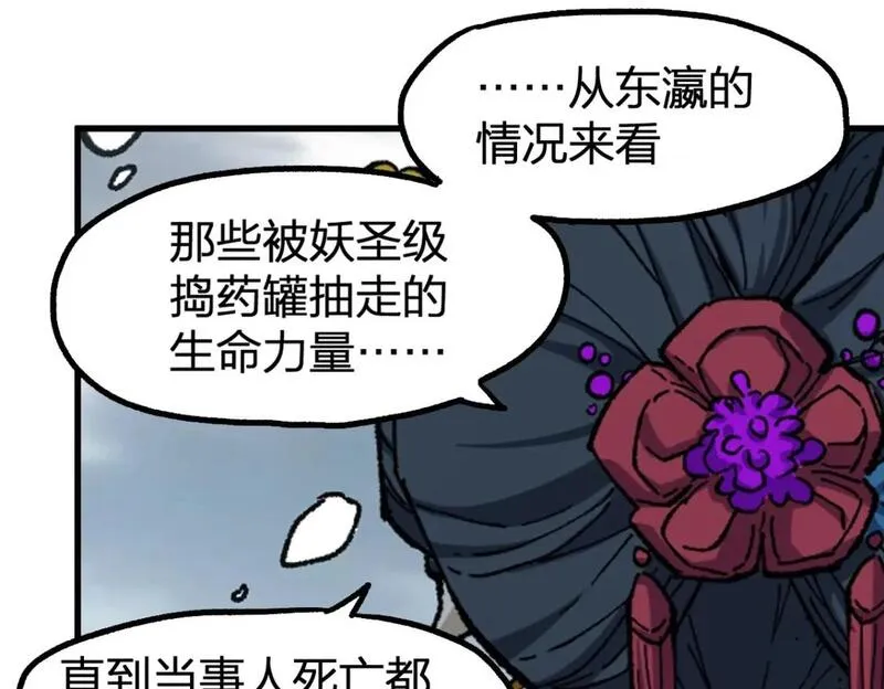 圣墟的主角漫画,第237话 大雷音寺古刹！！？5图