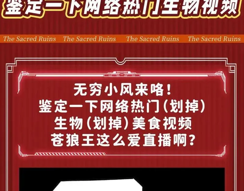 圣墟番外篇漫画,第18期 整活企划：鉴定一下网络热门生物视频3图