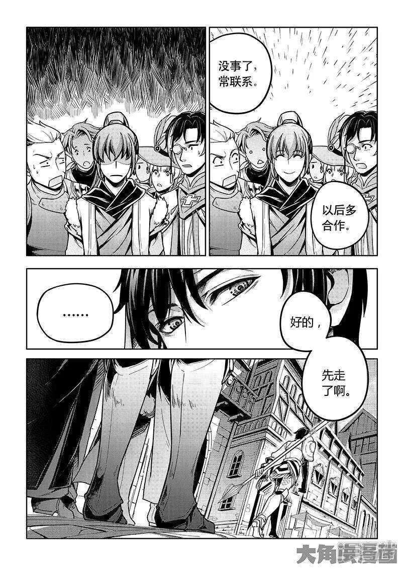 全职高手世界邀请赛漫画,第42话 不速之客5图
