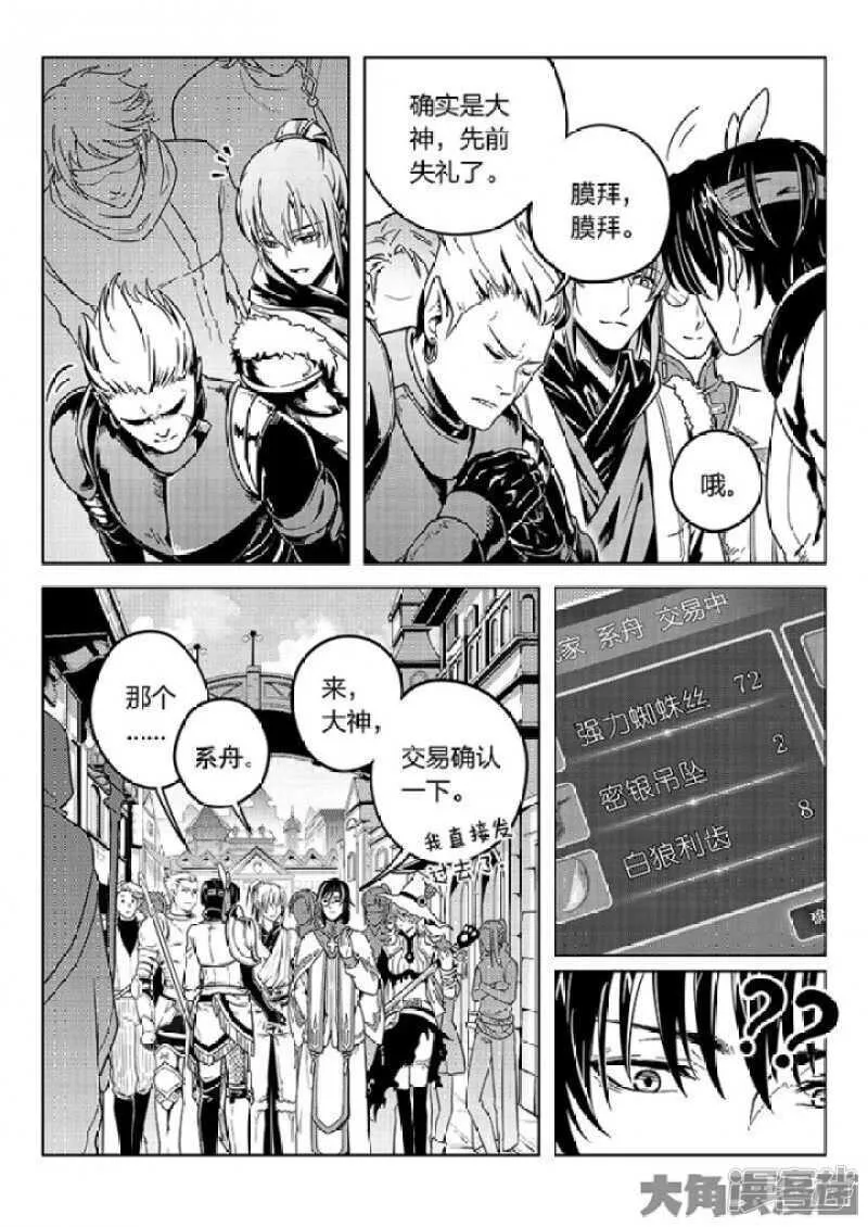 全职高手世界邀请赛漫画,第42话 不速之客2图