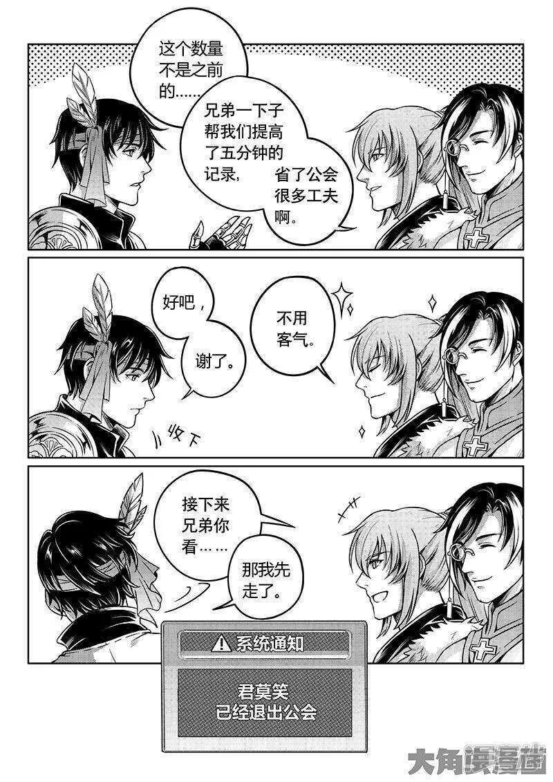 全职高手世界邀请赛漫画,第42话 不速之客3图