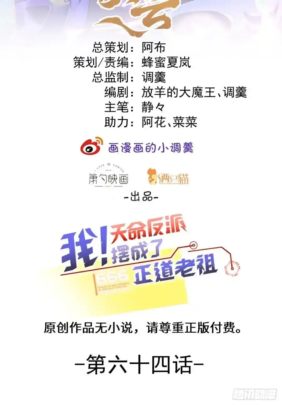 天命反派摆成了正道老祖漫画漫画,64-故人相见！2图