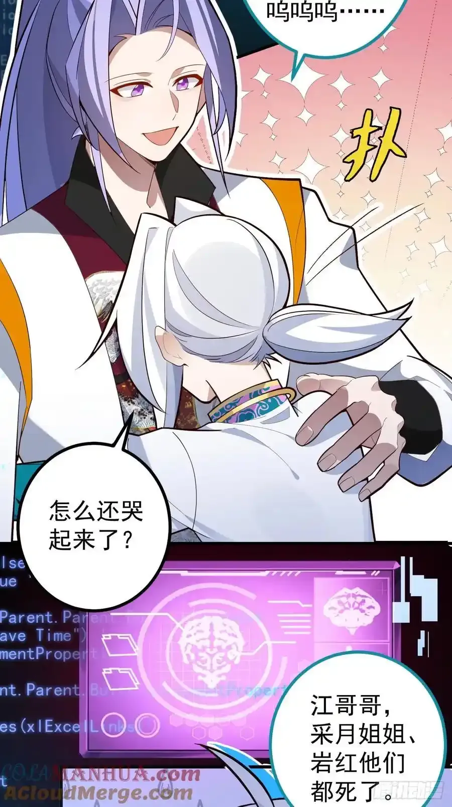 天命反派摆成了正道老祖漫画漫画,64-故人相见！4图