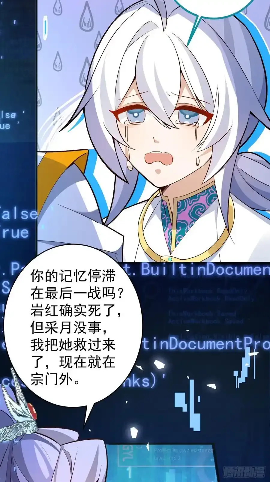 天命反派摆成了正道老祖漫画漫画,64-故人相见！5图