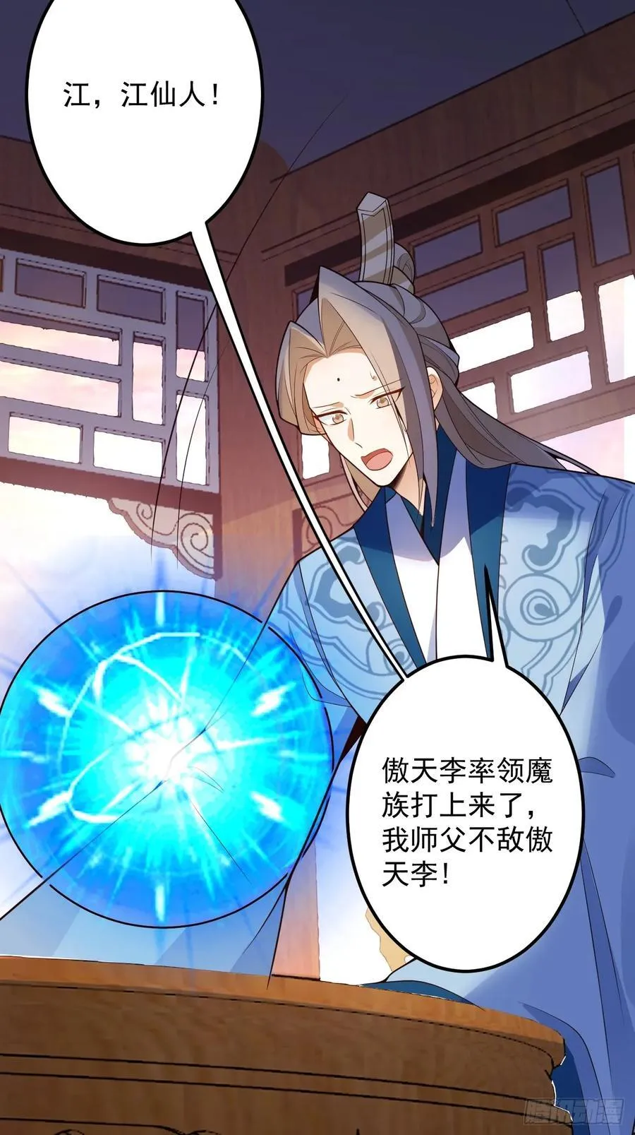 天命反派变成正派老祖漫画,73-获得魔尊巅峰体验卡！5图
