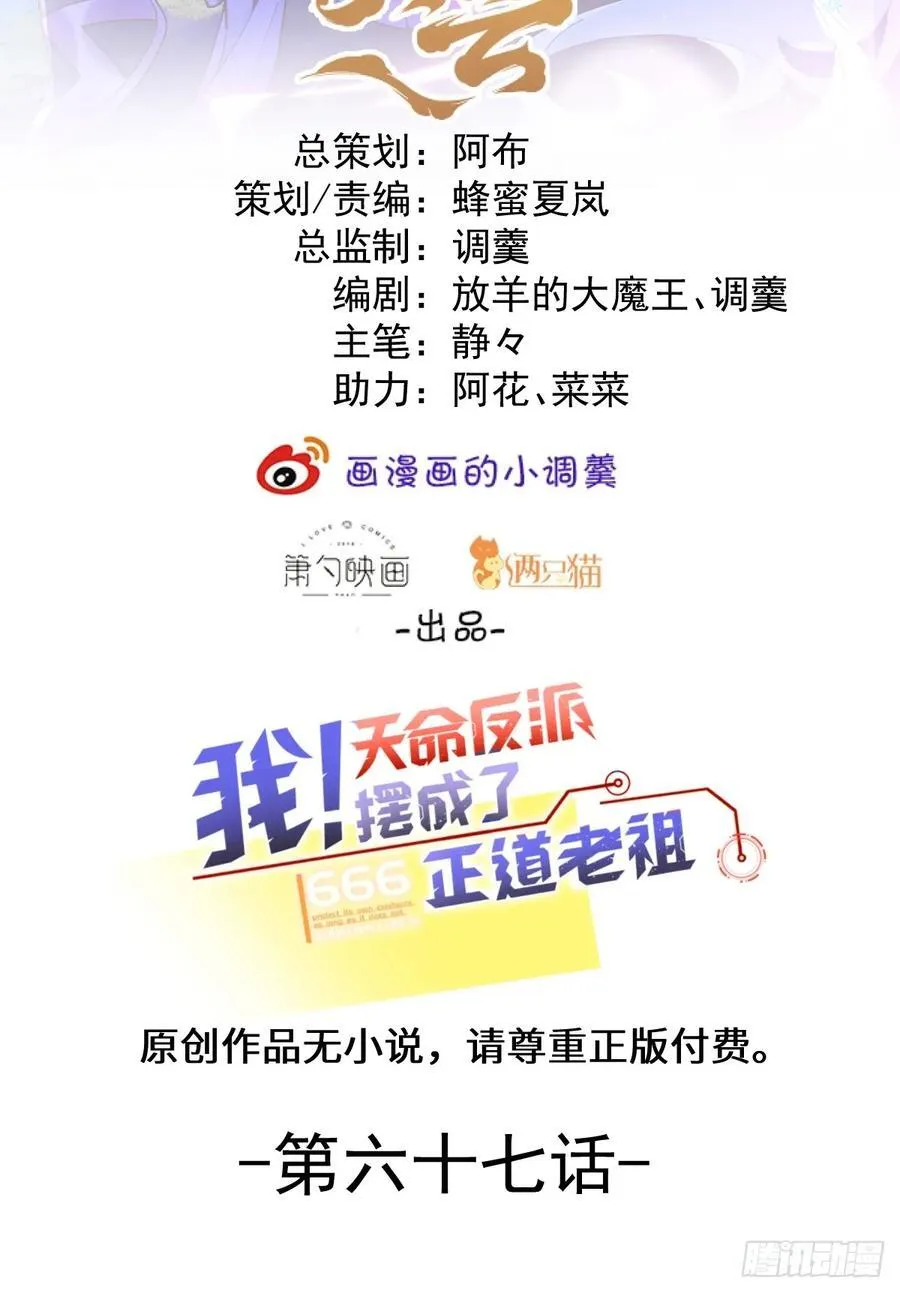 我天命反派摆成了正道老祖漫画,67-采月上大号！2图