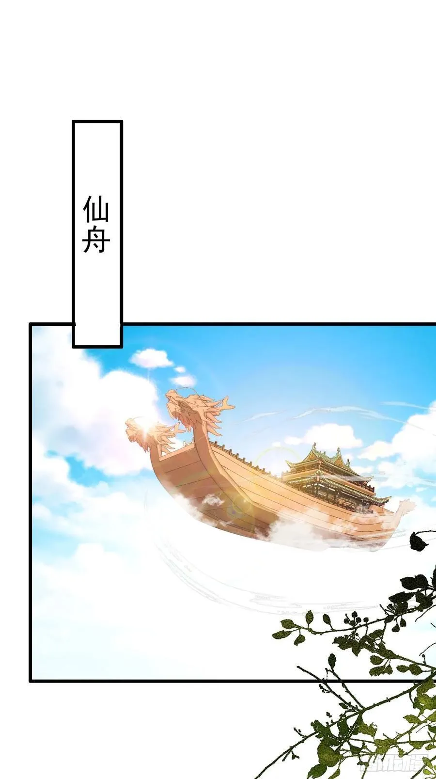我!天命大反派 天命反派漫画,101-大战一触即发！3图