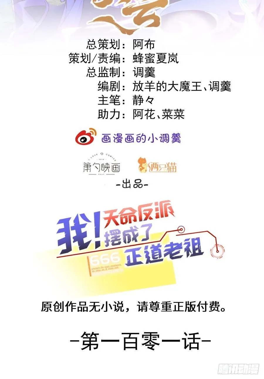 我!天命大反派 天命反派漫画,101-大战一触即发！2图