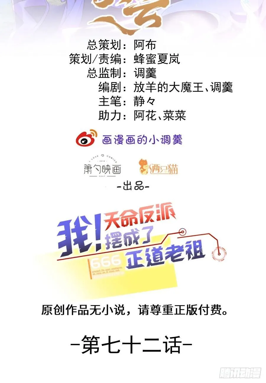 我天命反派摆成了正道老祖漫画,72-试炼之地！2图