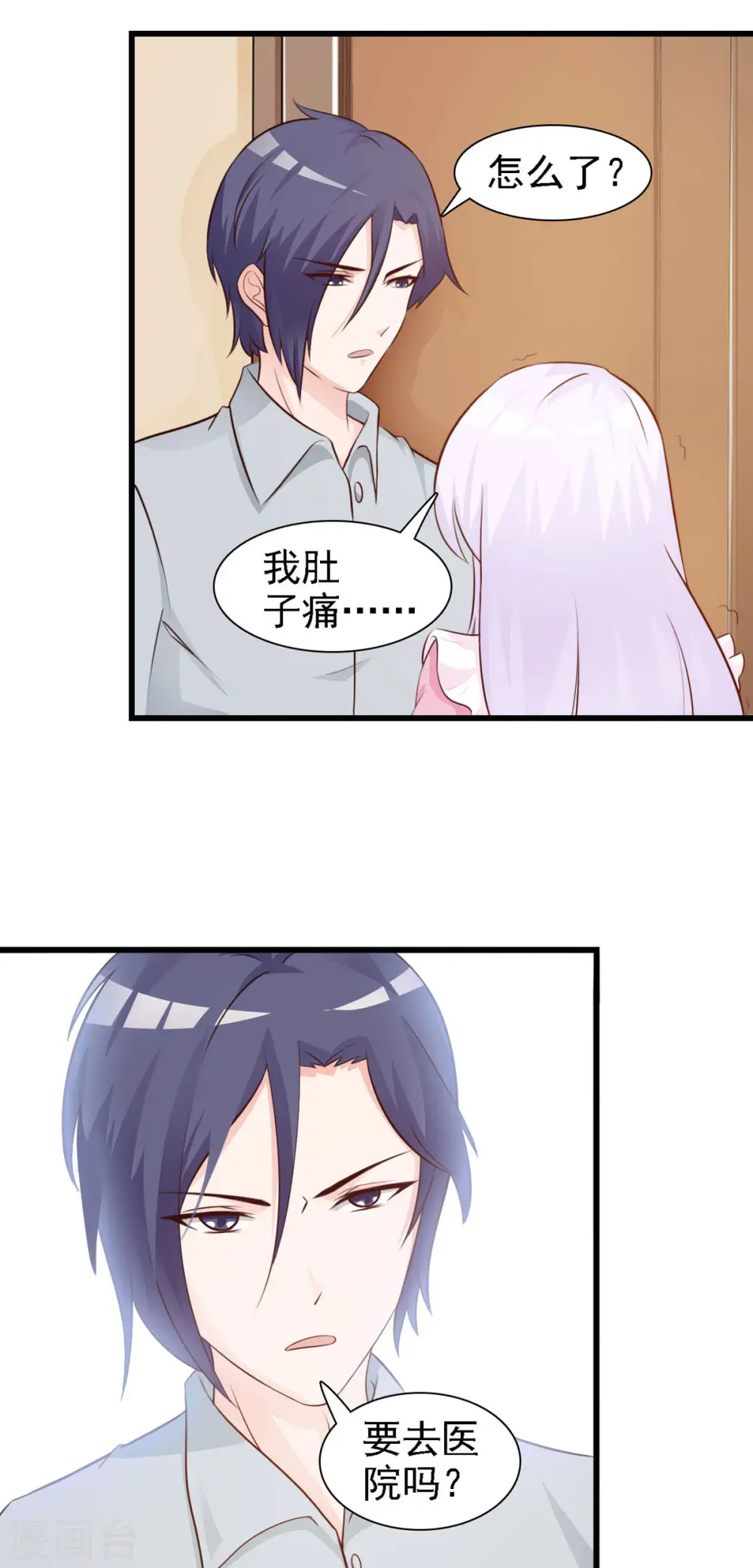 极品男神快穿漫画,第20话2图