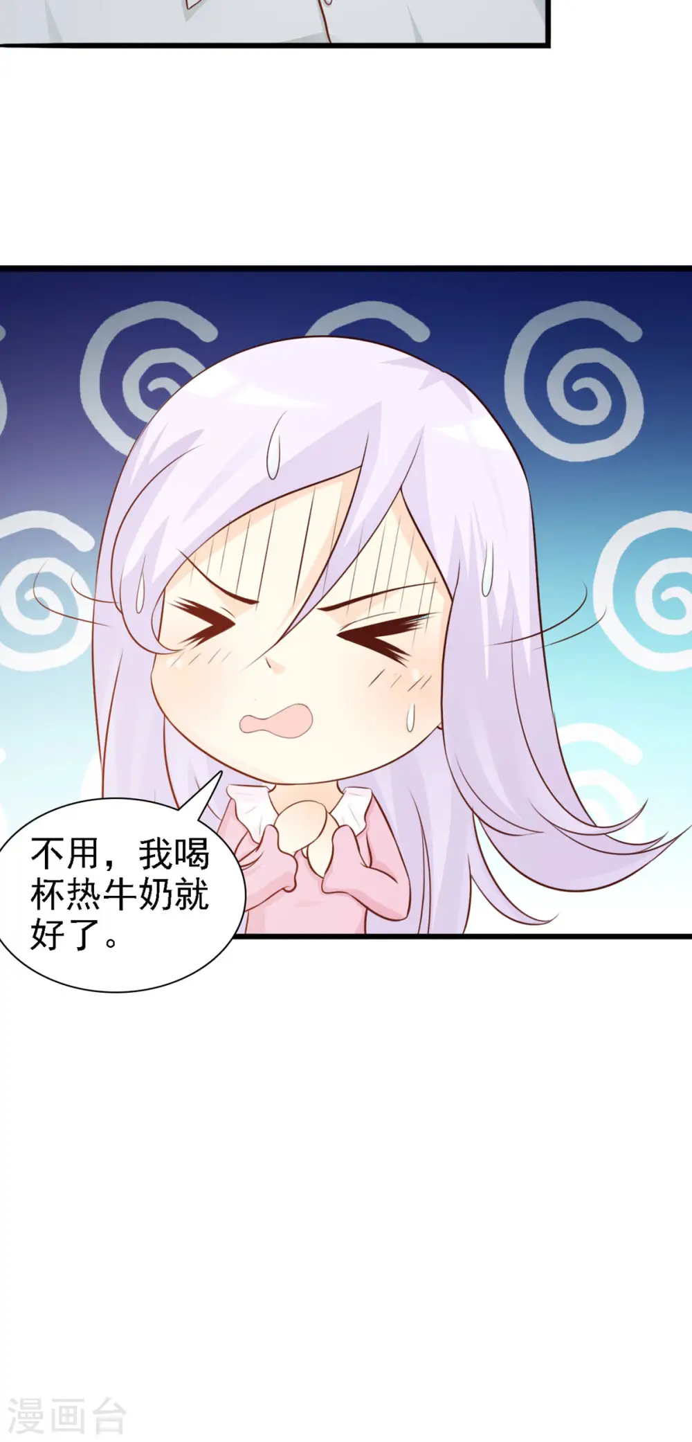 极品男神快穿漫画,第20话3图