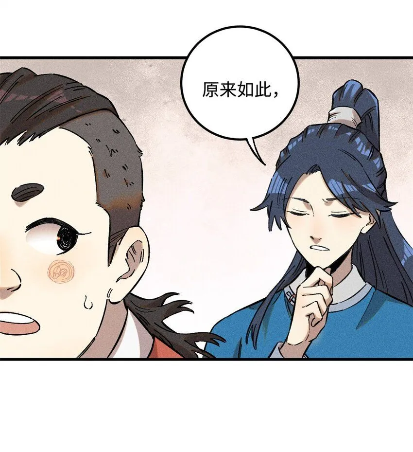 视死如归魏君子漫画怎么不更新了漫画,21 融化冰心4图