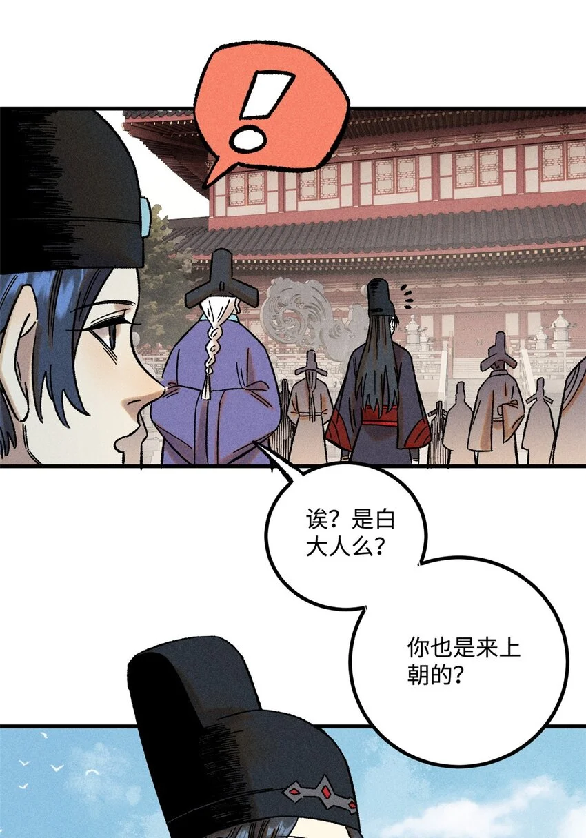 视死如归魏君子漫画在线观看漫画,50 满堂弹劾5图