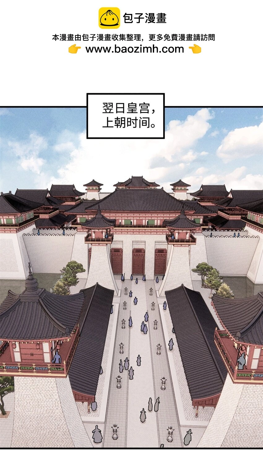 视死如归魏君子漫画在线观看漫画,50 满堂弹劾2图