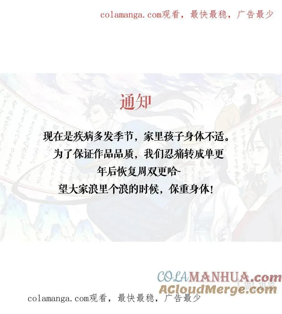 视死如归魏漫画免费阅读漫画,！ 单更通知1图