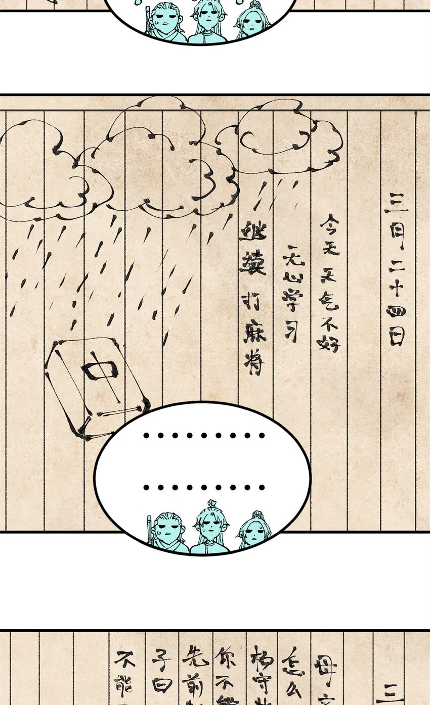 视死如归魏君子漫画免费下拉式漫画,41 这个日记不太正经5图