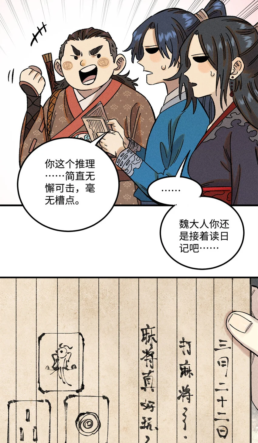 视死如归魏君子漫画免费下拉式漫画,41 这个日记不太正经3图