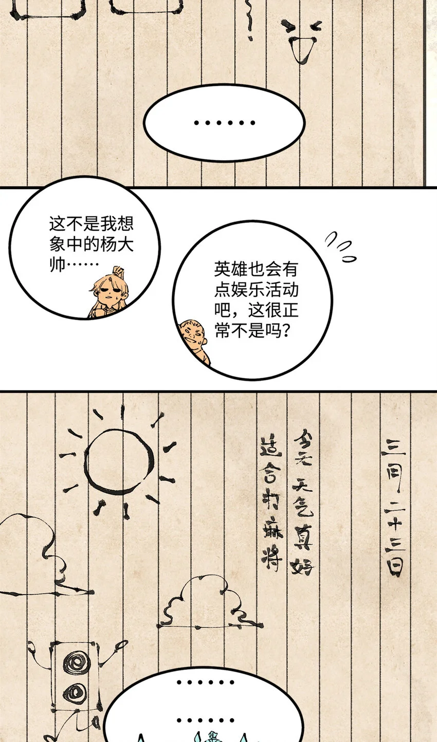 视死如归魏君子漫画免费下拉式漫画,41 这个日记不太正经4图
