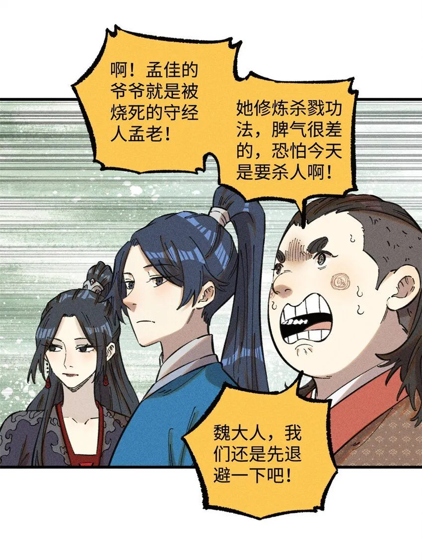视死如归魏君子TXT下载全本漫画,24 黑暗人格3图