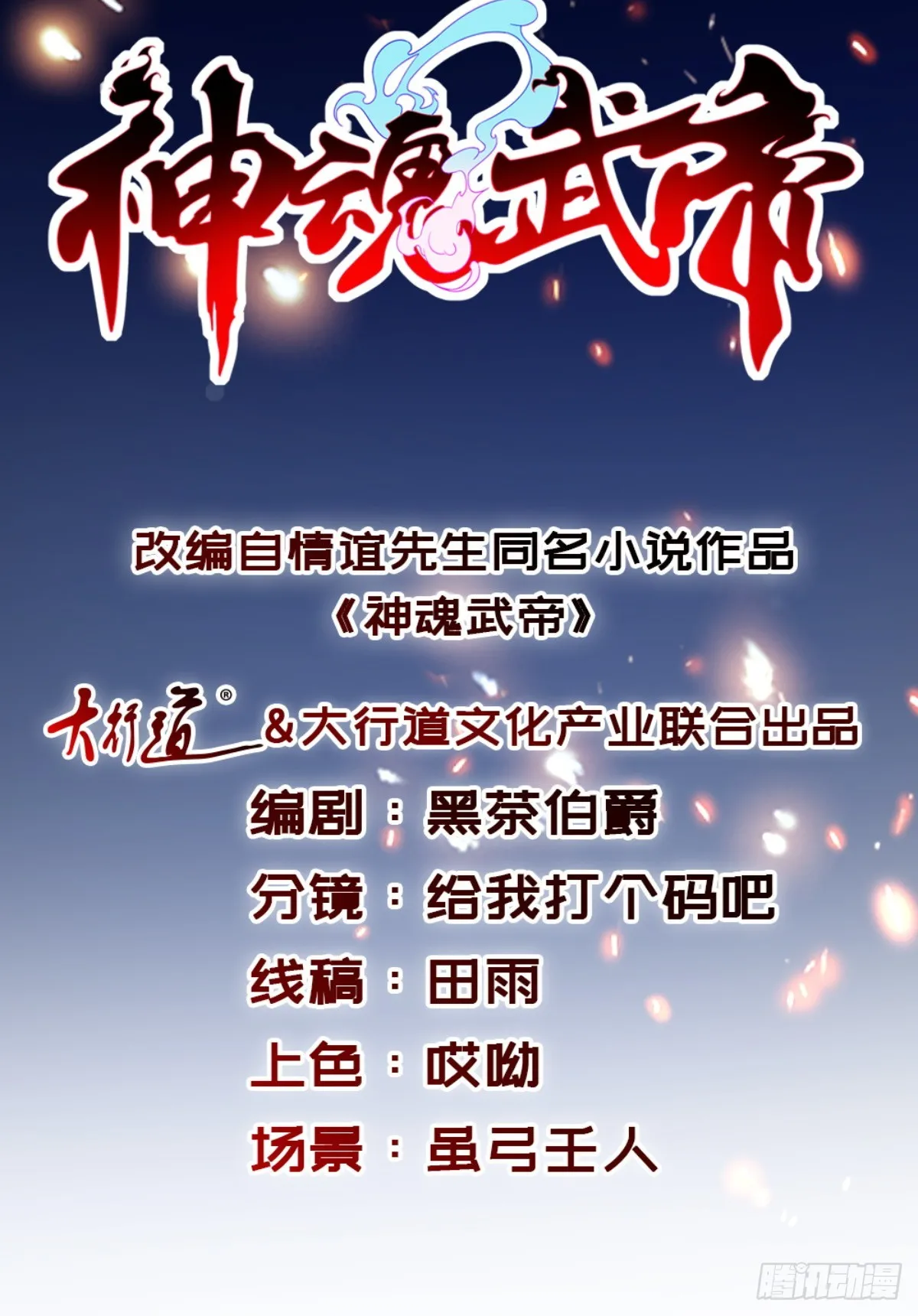 神魂武帝完整版漫画,第294话 红衣大汉小麟1图