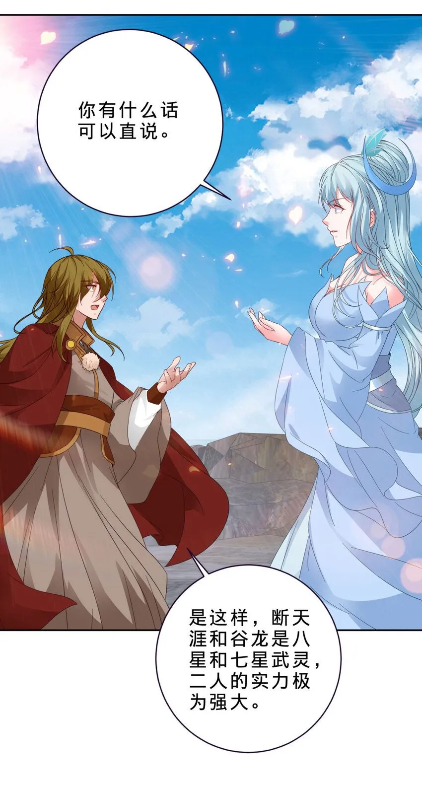 神魂武帝合集漫画,第333话 最终抉择4图