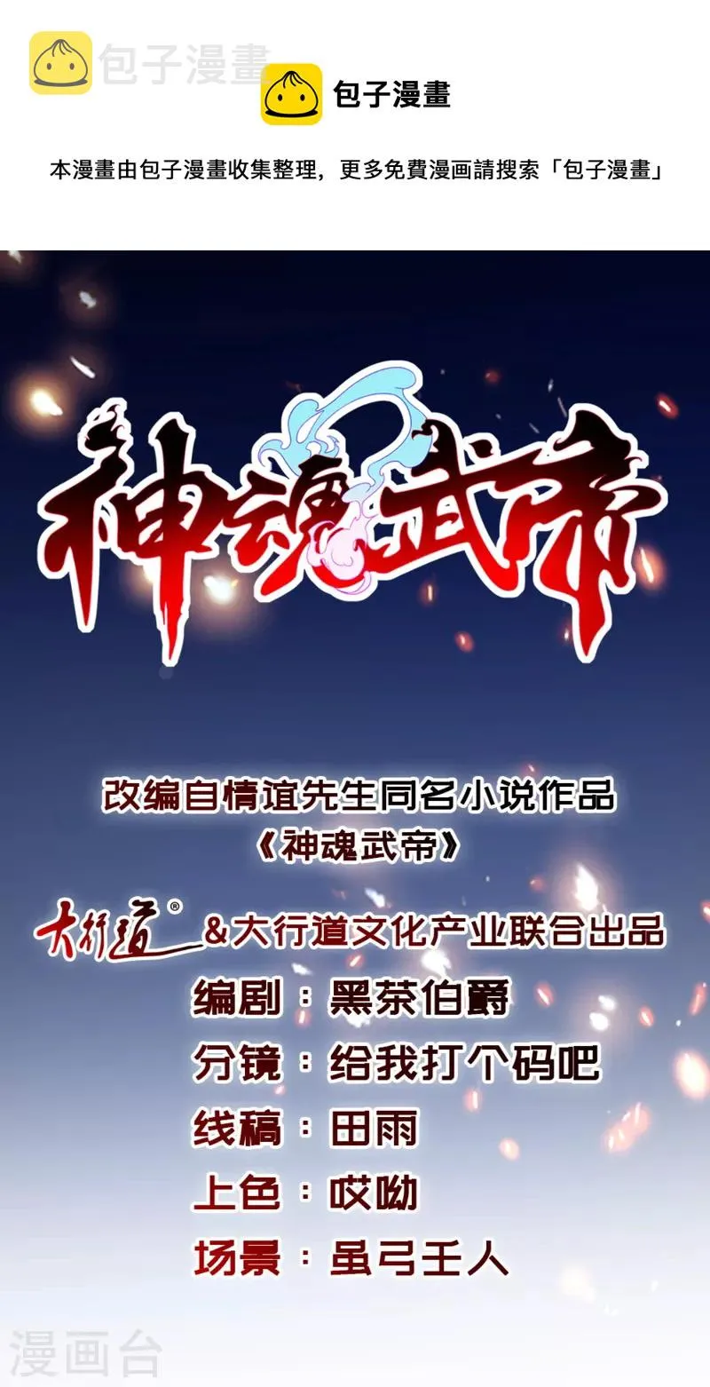 神魂无敌陆源小说真名叫什么漫画,第260话 妖兽的想法你别猜1图