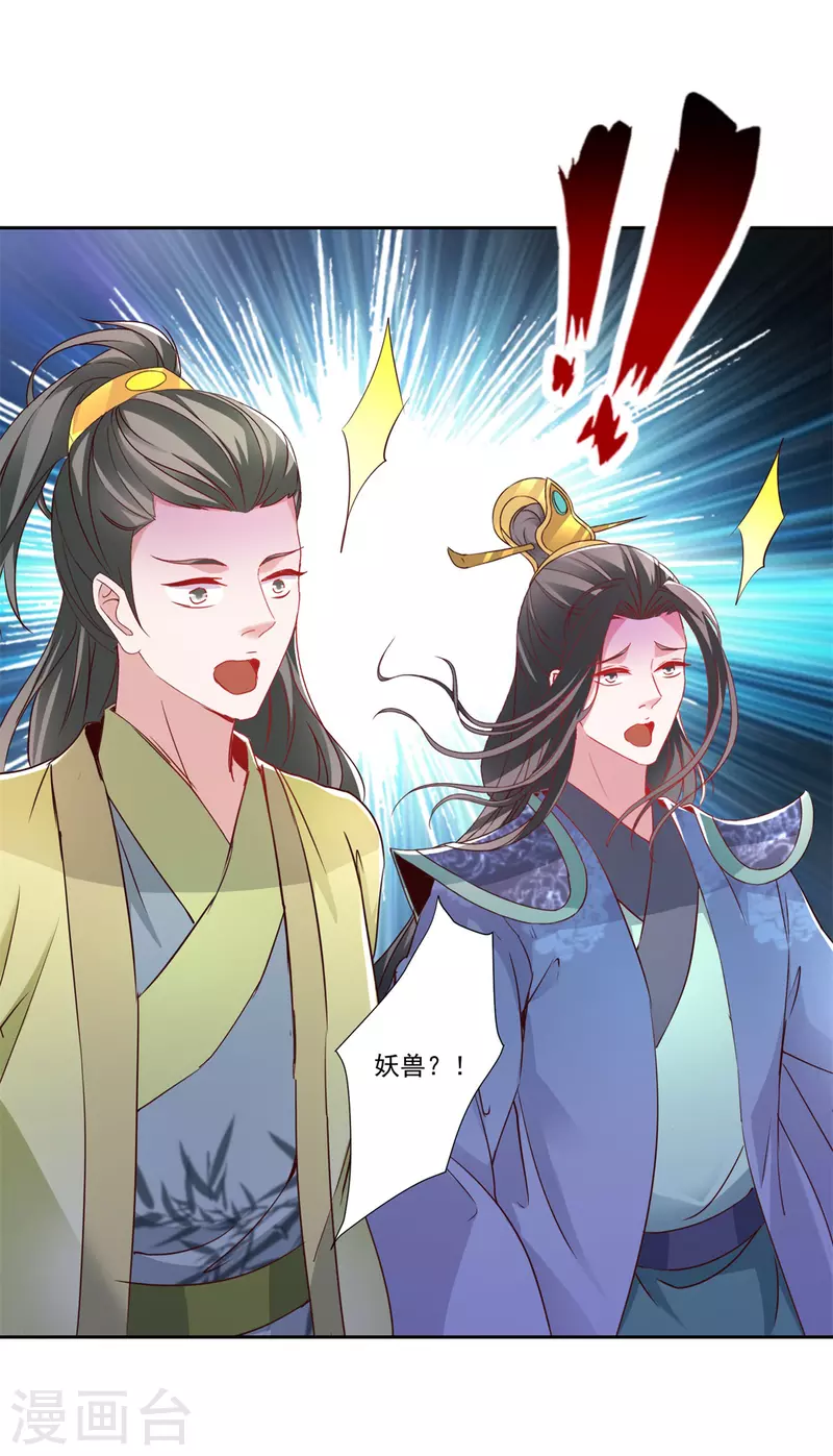 神魂无敌陆源小说真名叫什么漫画,第260话 妖兽的想法你别猜5图