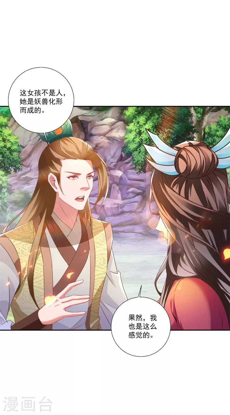 神魂无敌陆源小说真名叫什么漫画,第260话 妖兽的想法你别猜4图