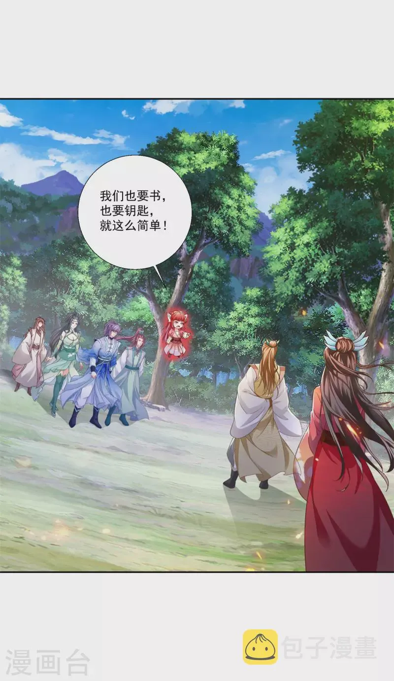 神魂无敌陆源小说真名叫什么漫画,第260话 妖兽的想法你别猜2图
