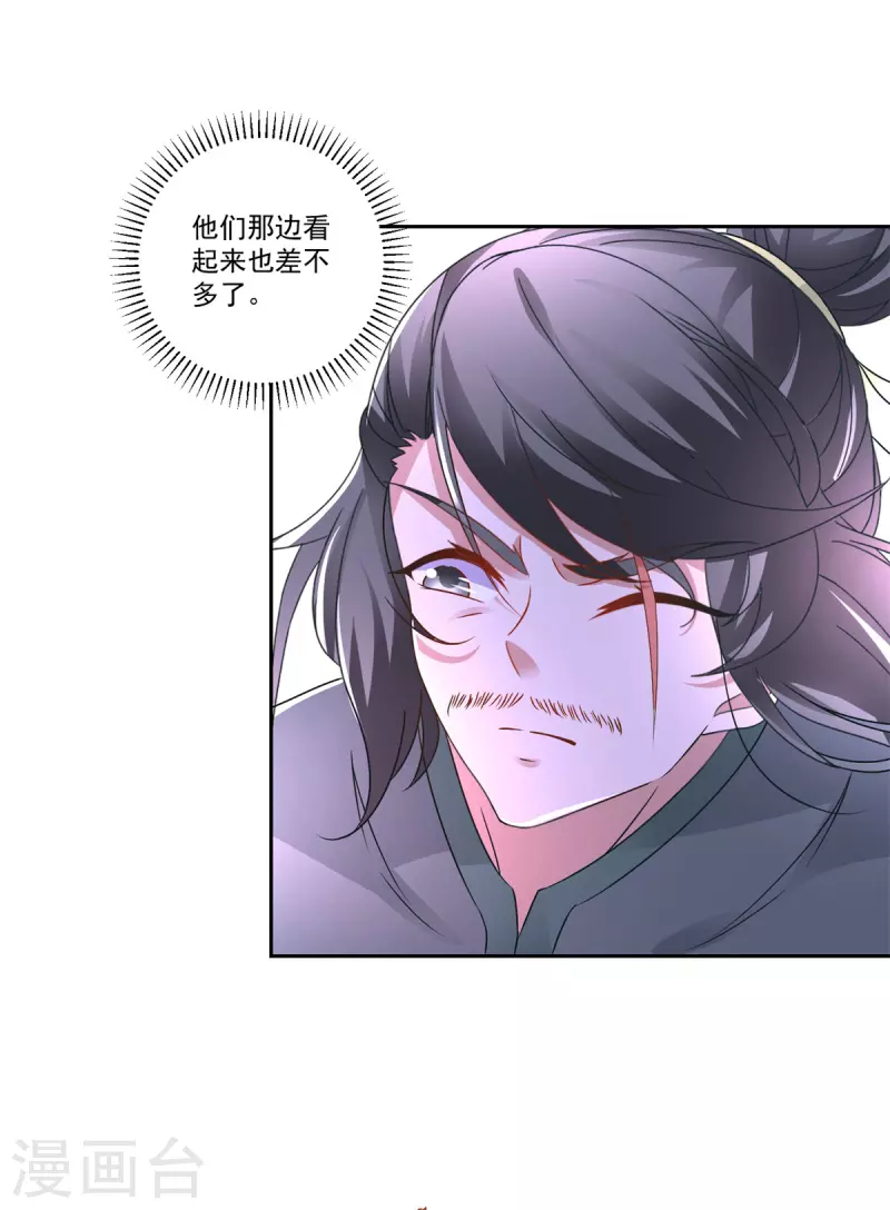 神魂武帝完整版漫画,第230话联手提议5图