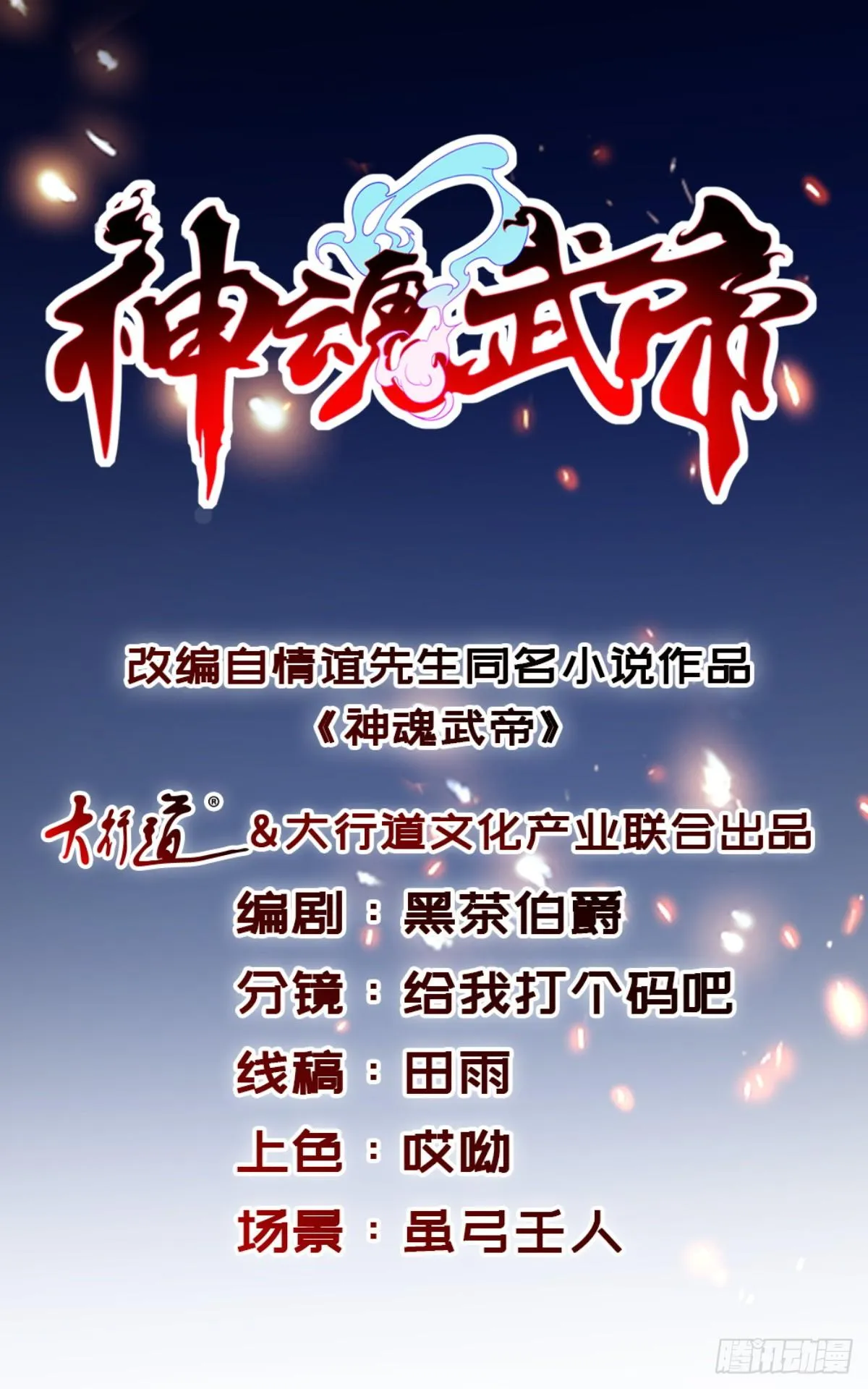 神魂武帝林炎几个老婆漫画,第11话 八日成为六星武者1图