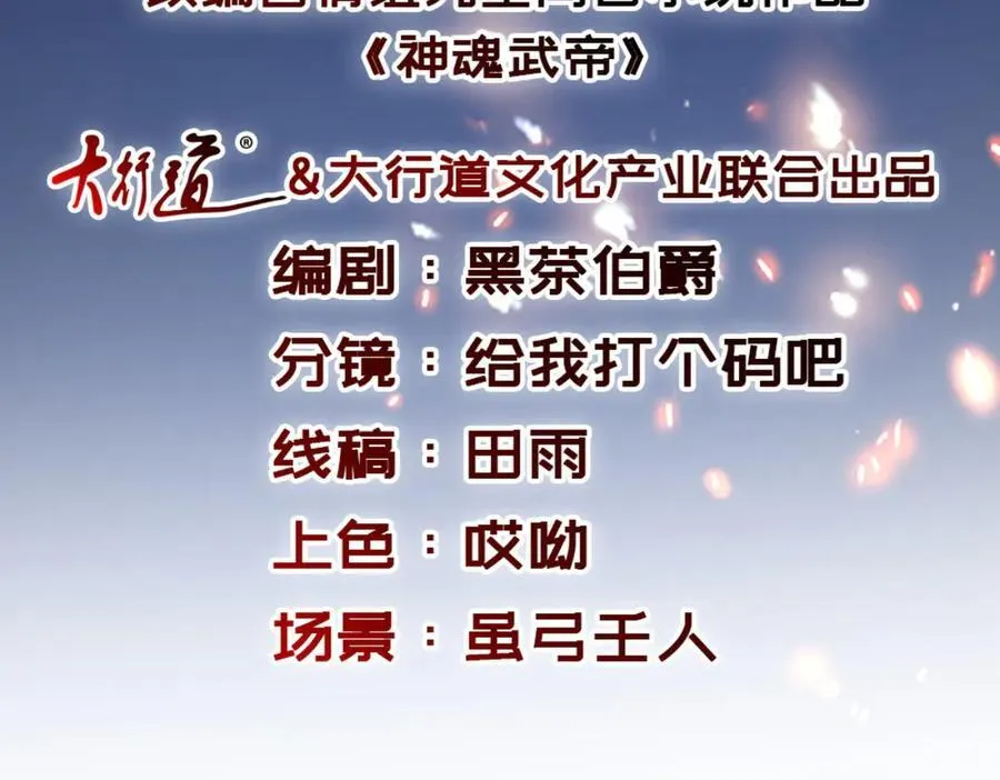 神魂武帝漫画在线观看免费漫画,第396话 一星武王化龙鳞2图