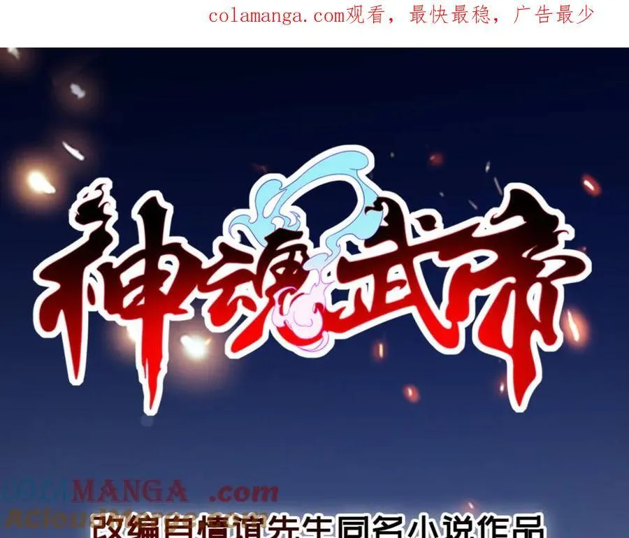 神魂武帝漫画在线观看免费漫画,第396话 一星武王化龙鳞1图