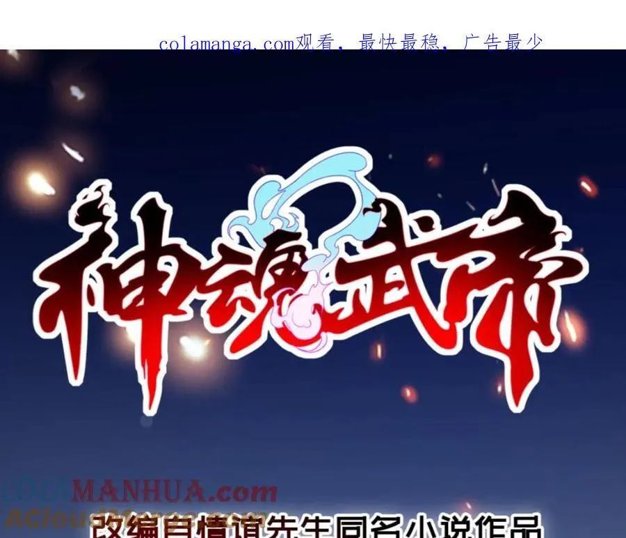 神魂武帝老婆漫画,第376话 众人之力1图