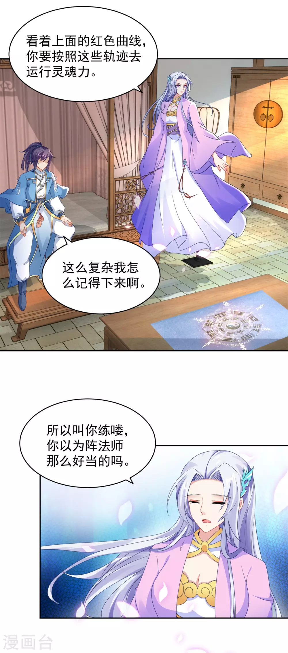 神魂武帝第二季完整版漫画,第65话我要是灵魂兽就好了5图