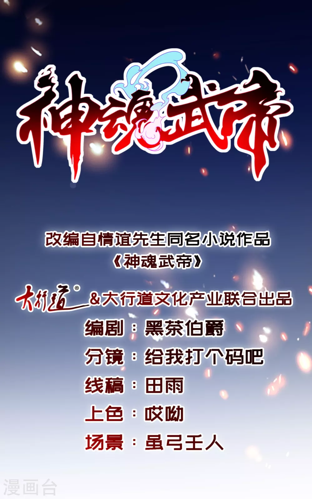 神魂武帝第二季完整版漫画,第65话我要是灵魂兽就好了1图
