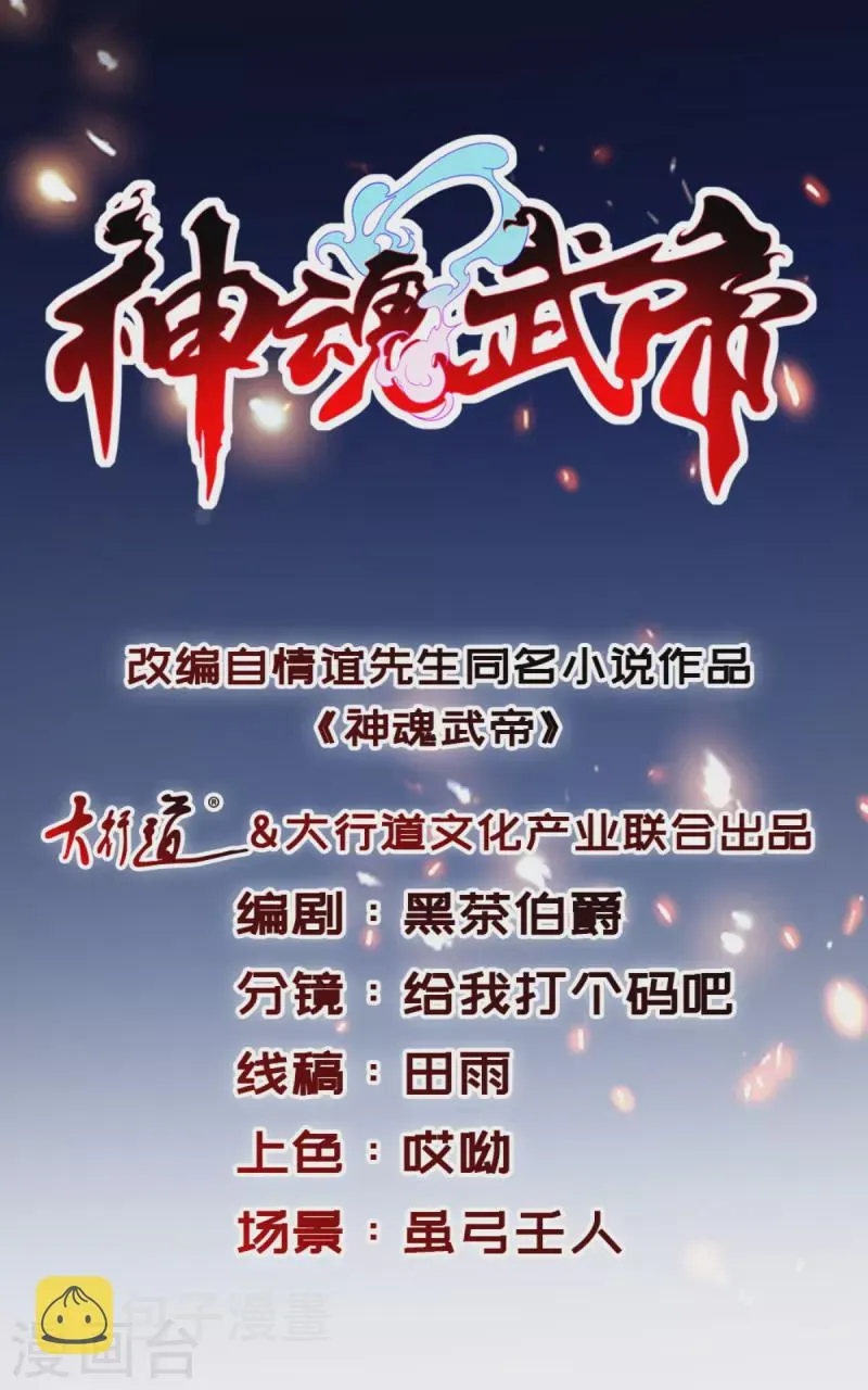 神魂武帝完结了吗漫画,第216话空间转运符1图