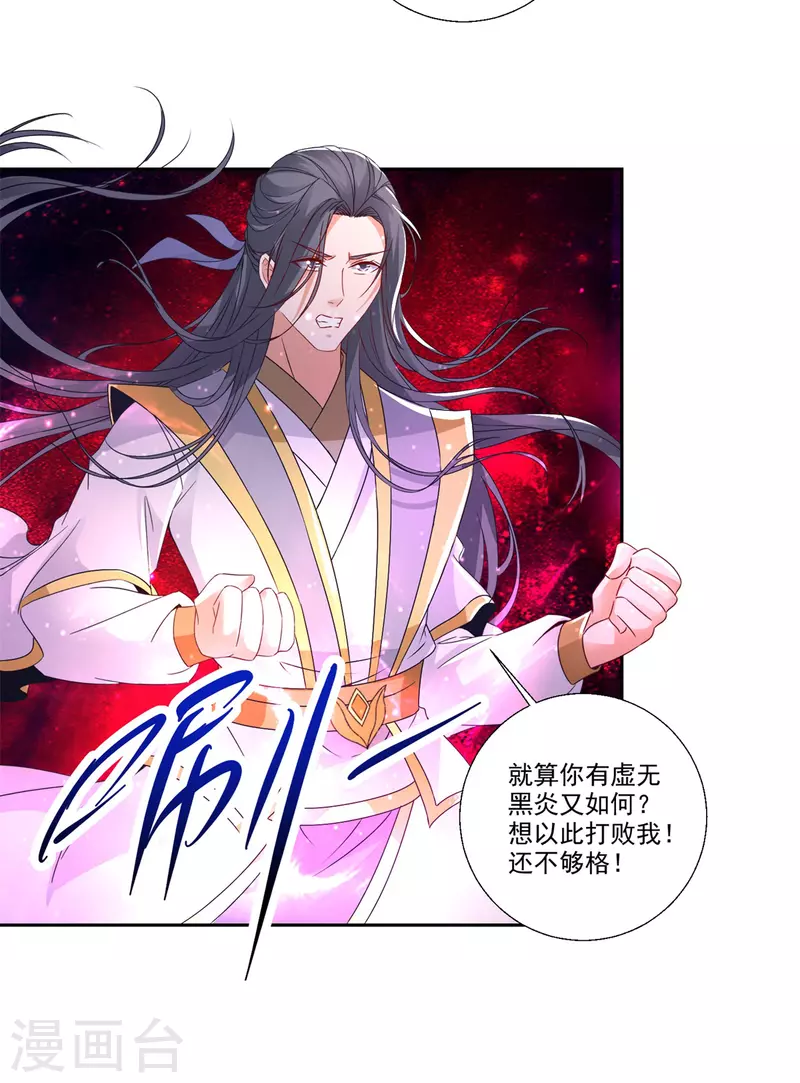 神魂武帝完结了吗漫画,第216话空间转运符4图
