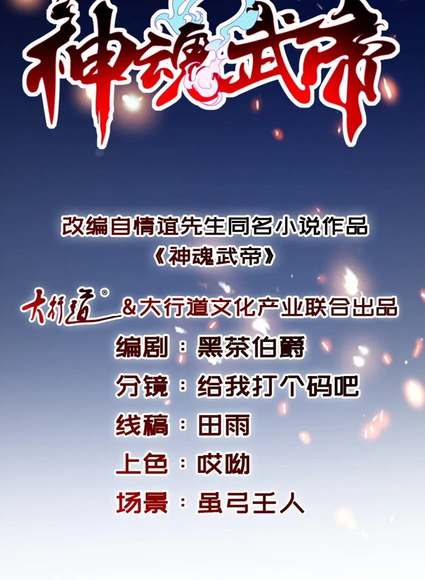 神魂武帝女主是谁漫画,第336话 岳尊的威胁1图