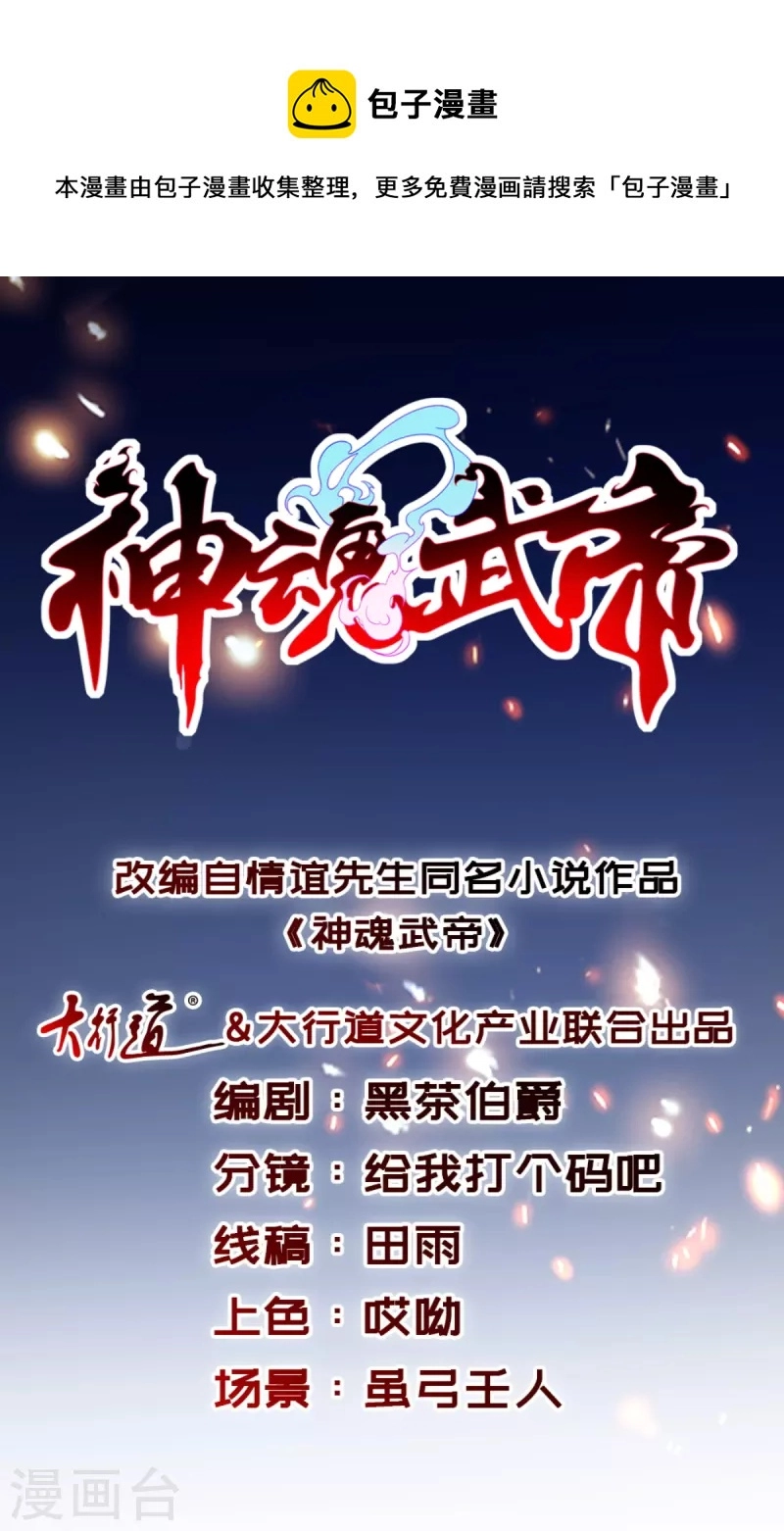 神魂武帝漫画在线观看漫画,第189话狂沙九绝阵1图