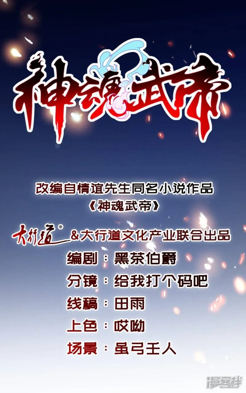 神魂武帝动漫1到50合集漫画,第45话 青阳城换灵石1图