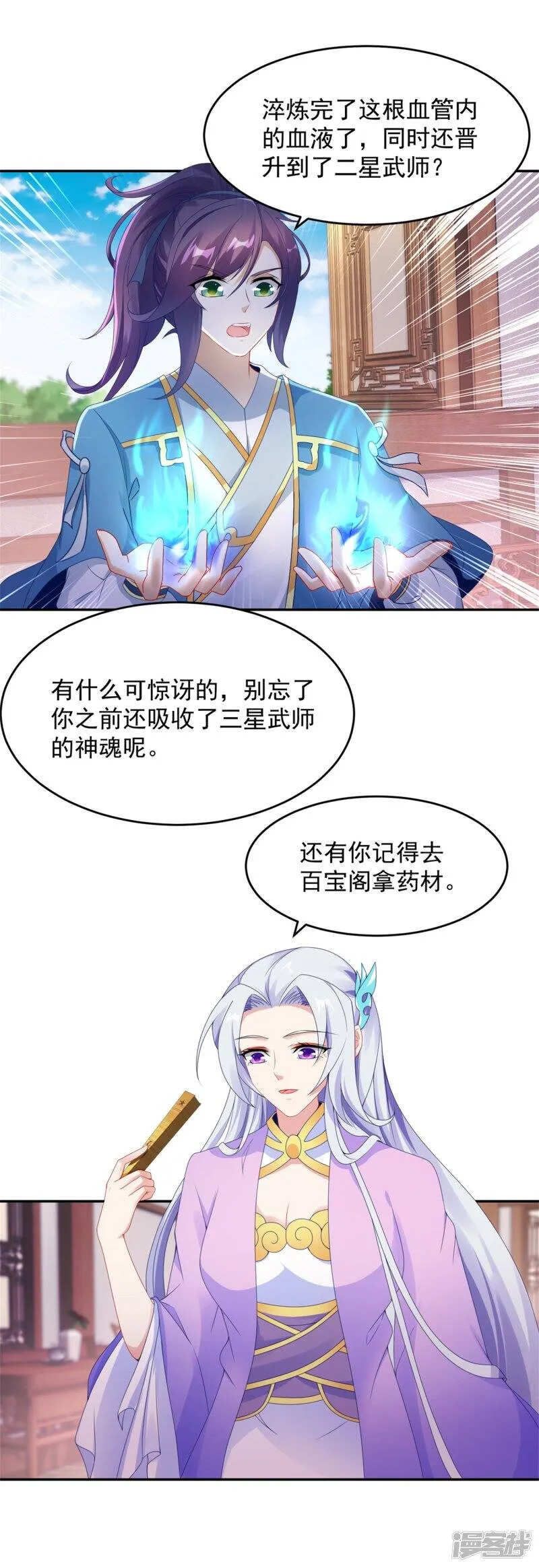 神魂武帝动漫1到50合集漫画,第45话 青阳城换灵石3图