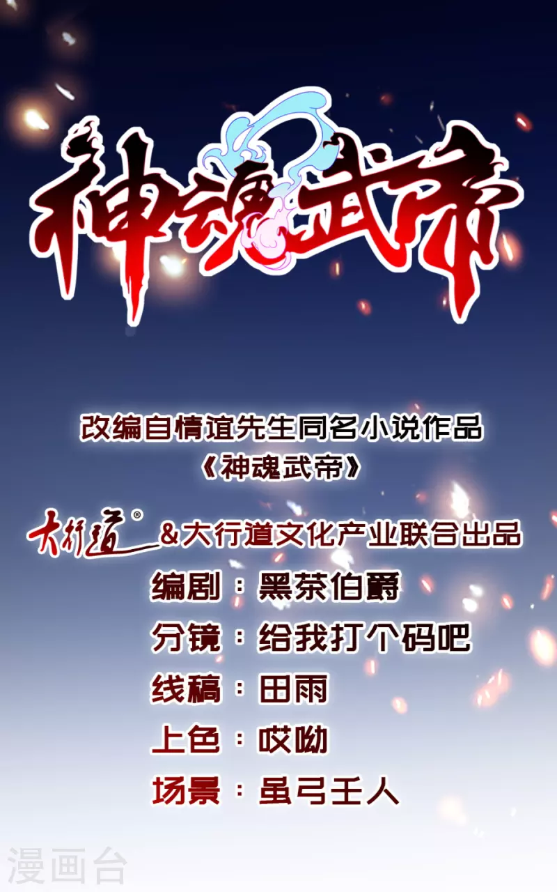 神魂武帝第一季完整版漫画,第225话悬空的阶梯1图