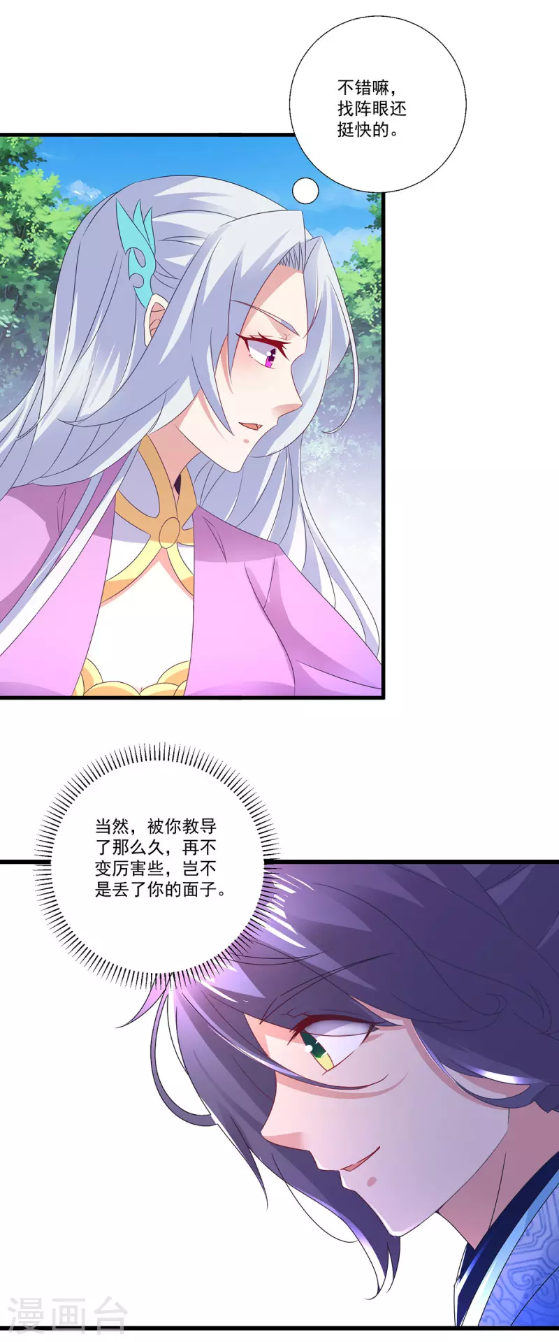 神魂武帝第一季完整版漫画,第225话悬空的阶梯5图