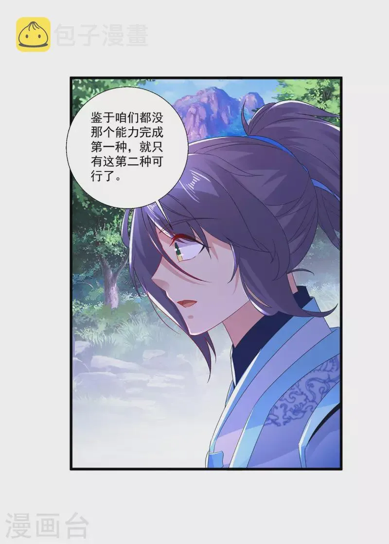 神魂武帝第一季完整版漫画,第225话悬空的阶梯4图