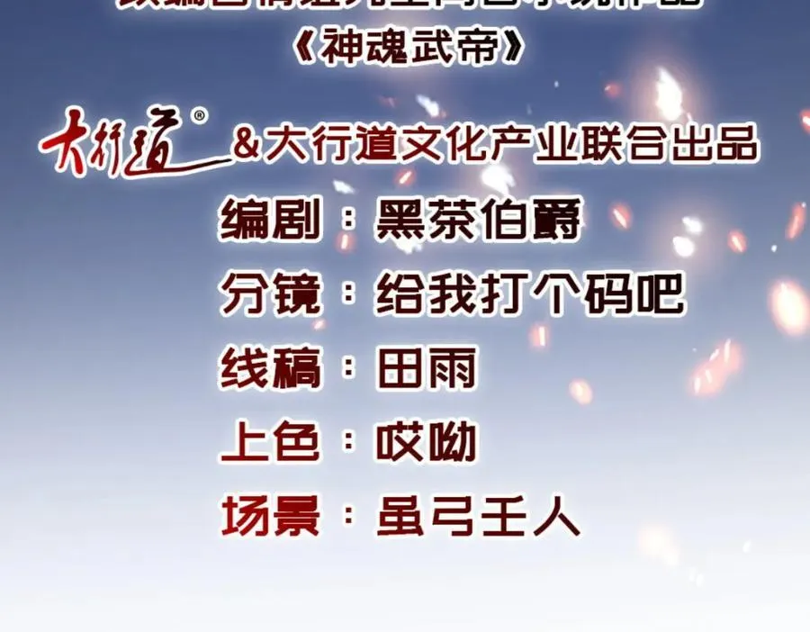 神魂武帝林炎笔趣阁漫画,第388话 张家老祖2图